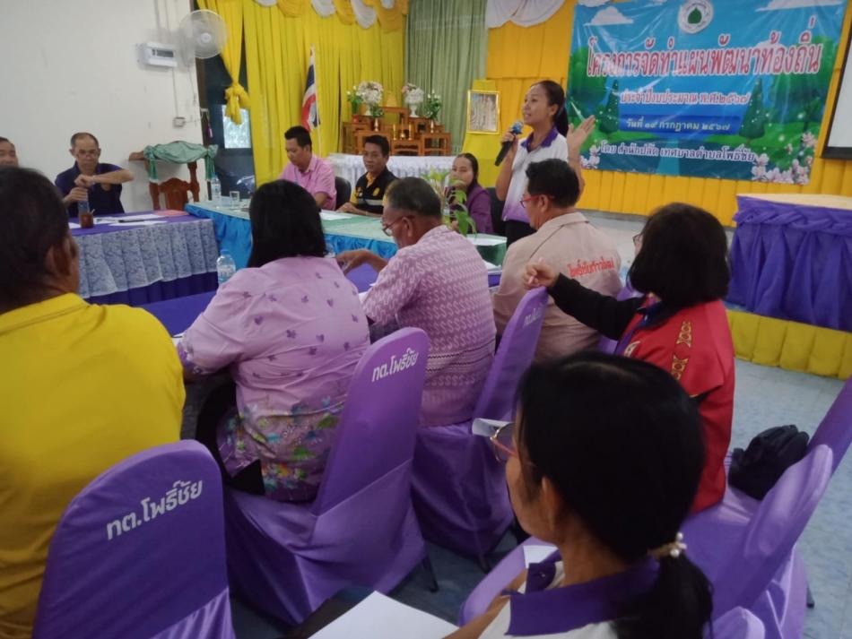 โครงการจัดทำแผนพัฒนาท้องถิ่น ประจำปีงบประมาณ พ.ศ.2567