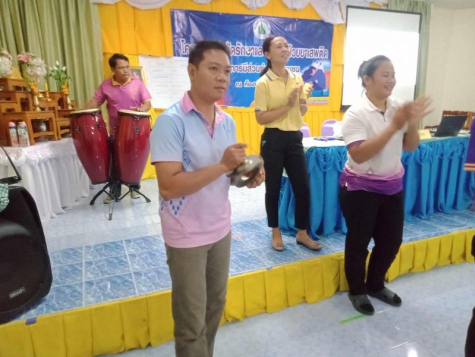 กิจกรรม บำบัดผู้ป่วยยาเสพติดให้เป็นคนดีสู่สังคม