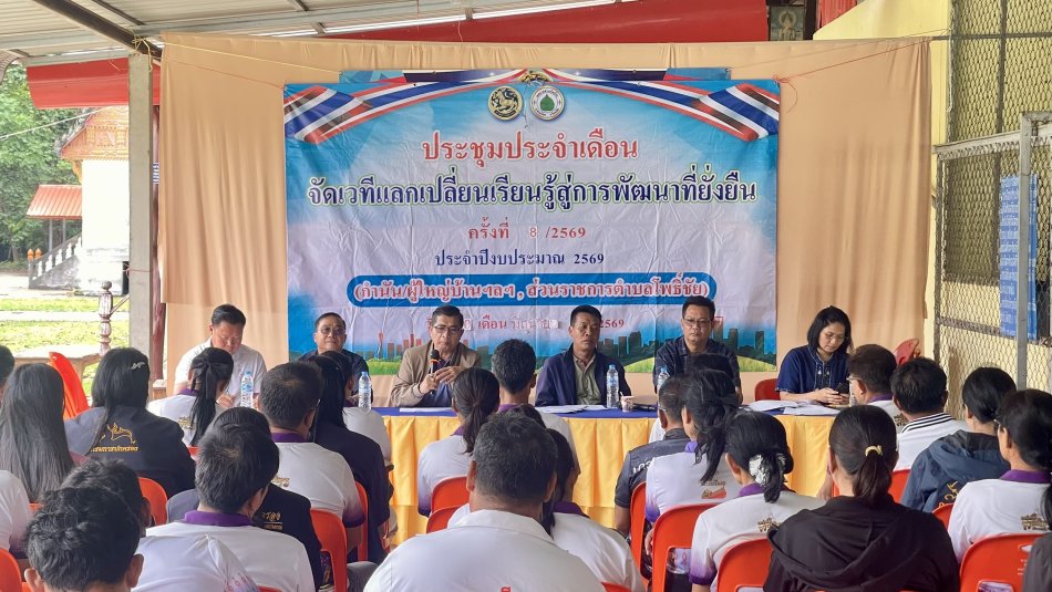 เข้าร่วมกิจกรรม “เวทีแลกเปลี่ยนเรียนรู้สู่การพัฒนาที่ยั่งยืน” ครั้งที่ 8/2569 ประจำปีงบประมาณ พ.ศ. 2569 ณ วัดบ้านหนองเหล็ก 